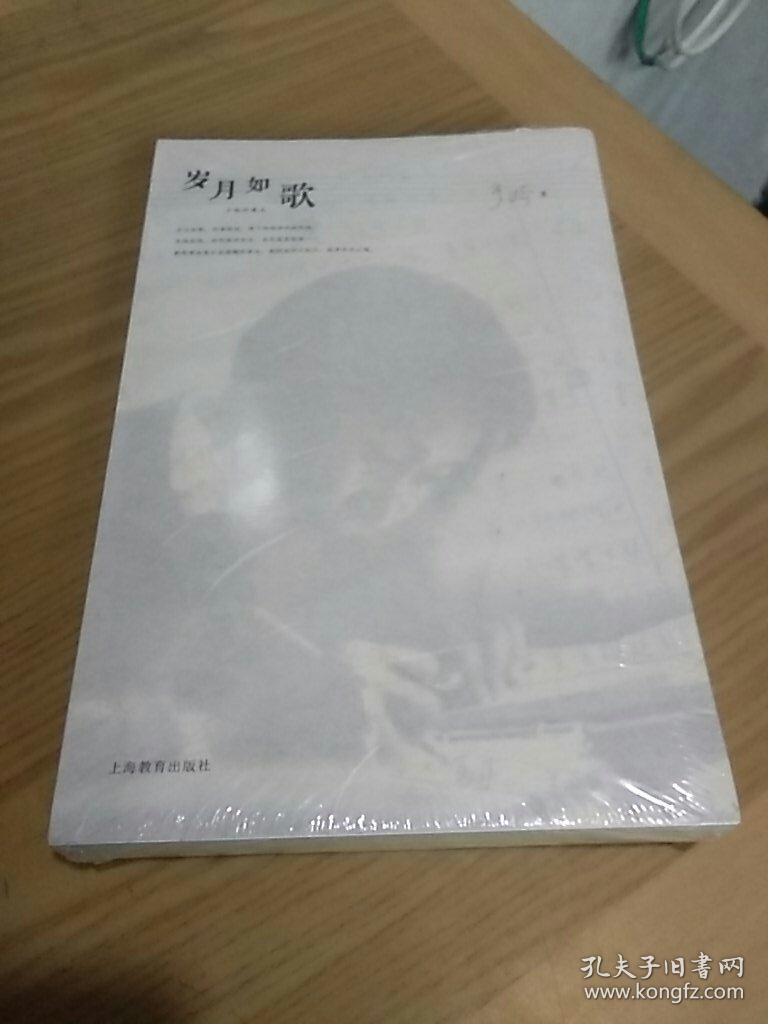 岁月如歌(手稿本)_于漪_孔夫子旧书网