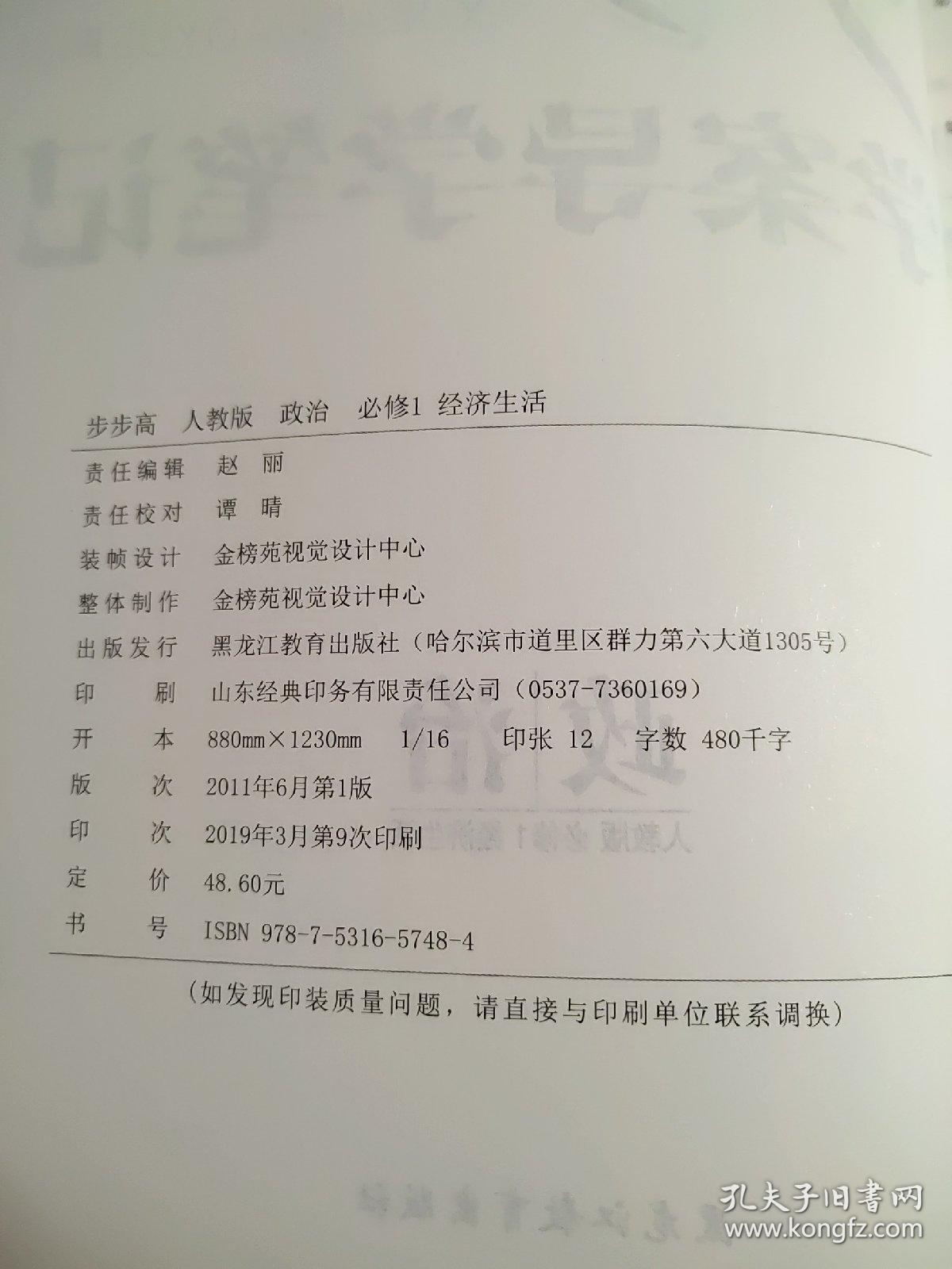 步步高 学案导学笔记 政治 必修1 经济生活 配人教版 王朝银