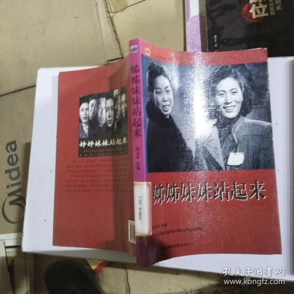 姐姐妹妹站起来简谱_姐姐妹妹站起来吉他谱(2)