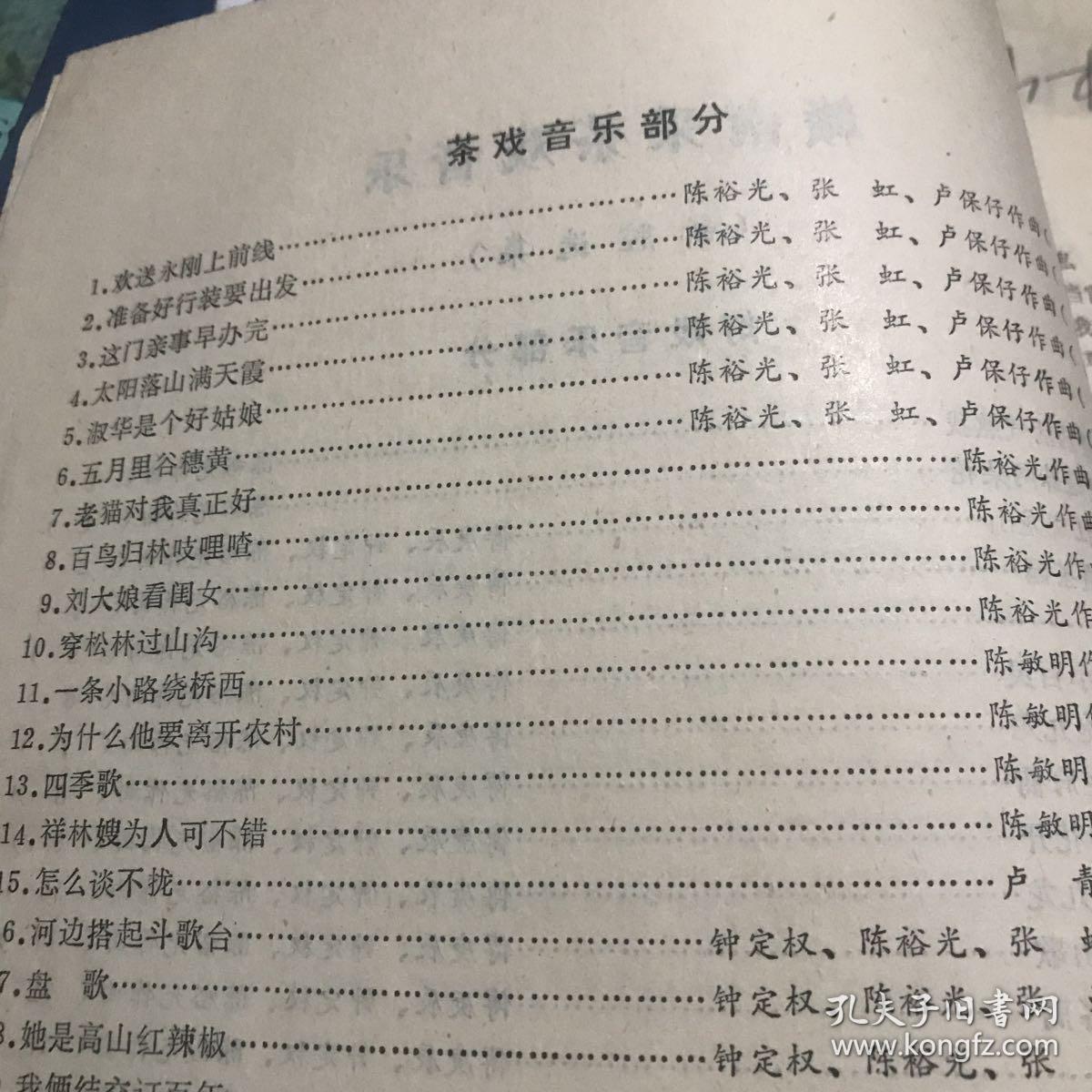 赣南采茶戏简谱_采茶情 赣南采茶戏(3)