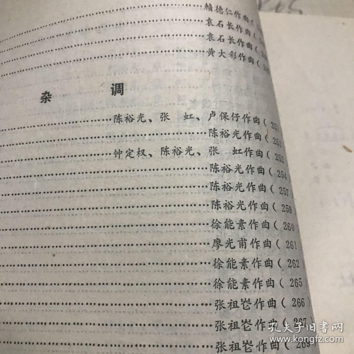 赣南采茶戏三句板曲谱图片_赣南采茶戏曲谱简谱(2)