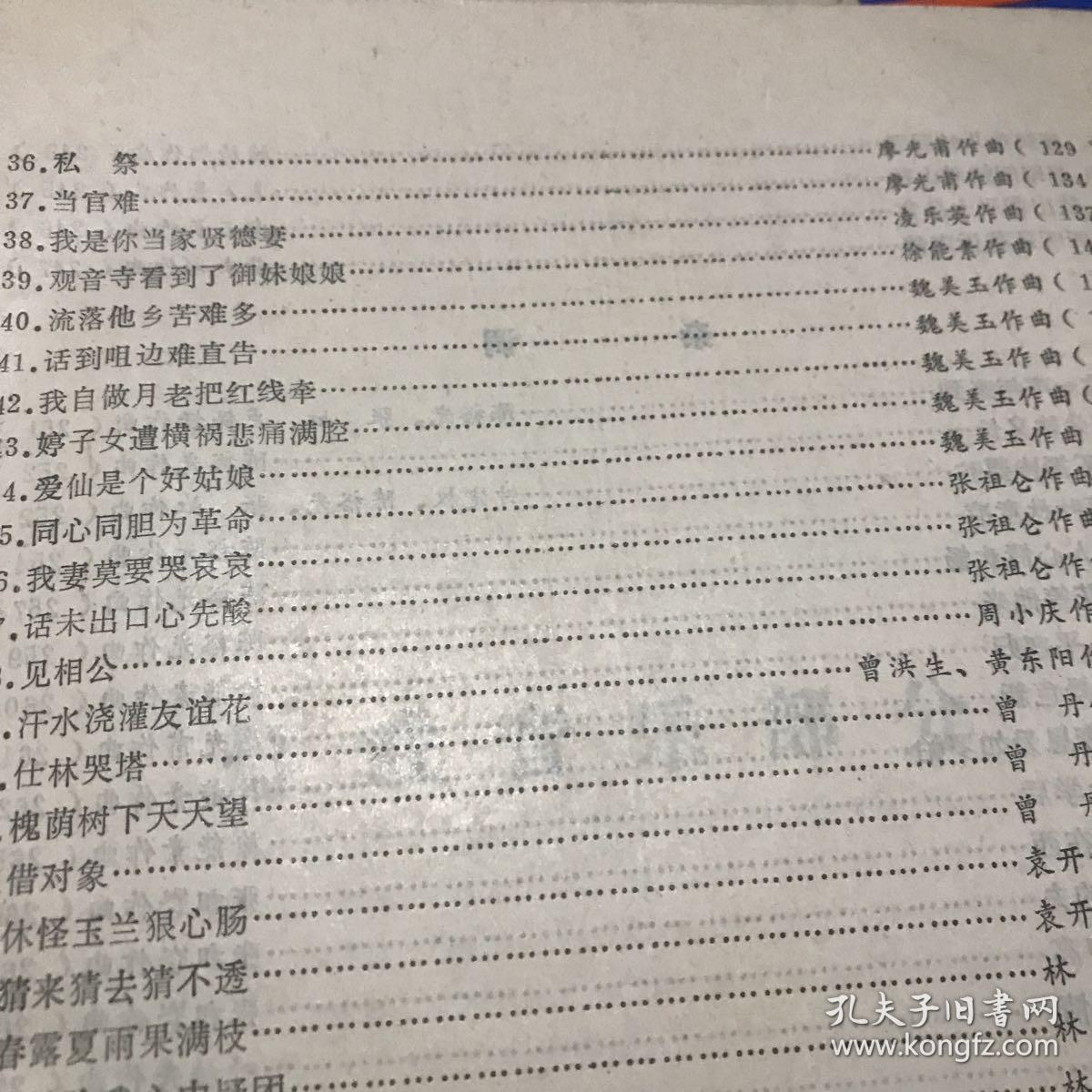 赣南采茶戏简谱_采茶情 赣南采茶戏