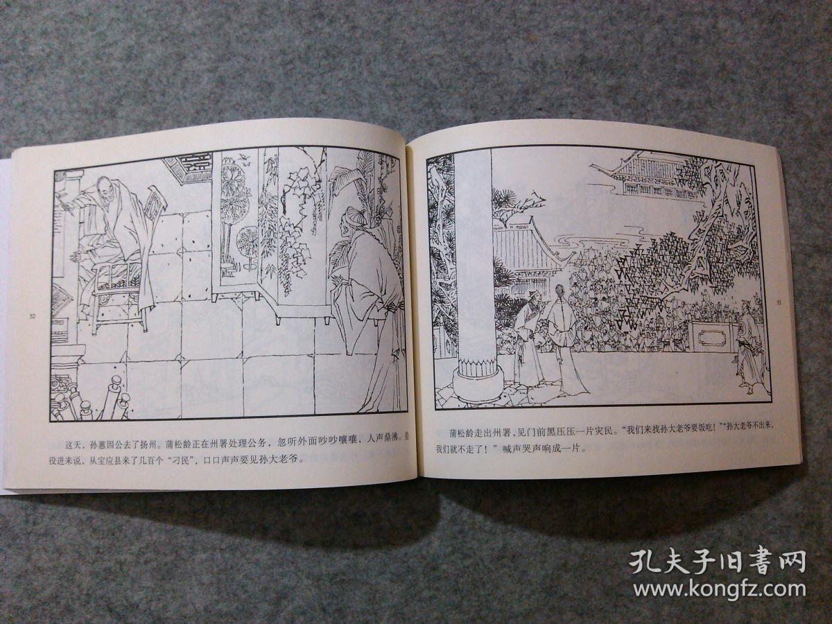 蒲松龄连环画