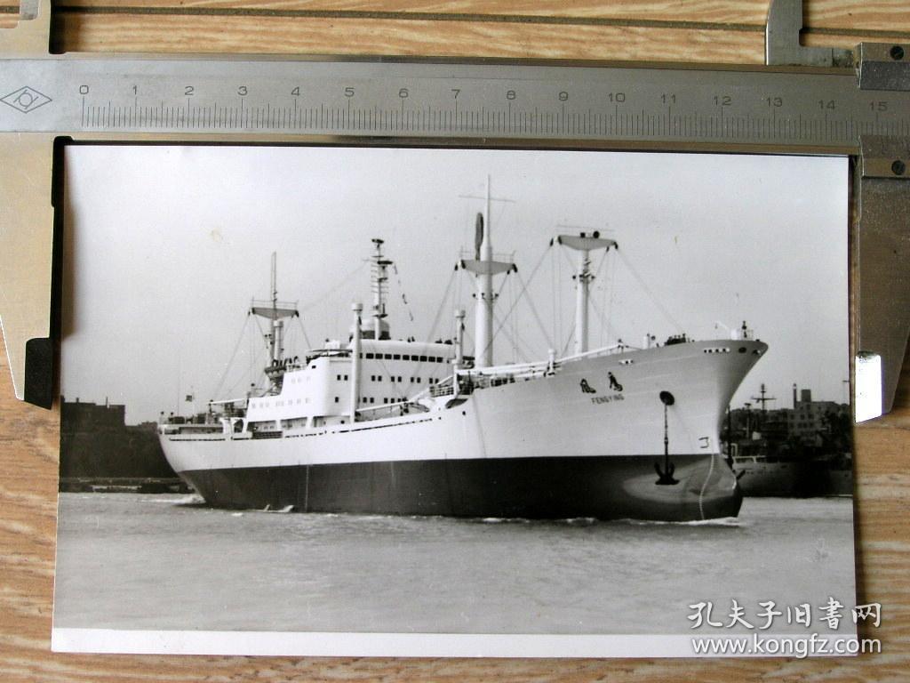新闻照片收藏130605-70年代凤鹰号轮船靠港照片15cm