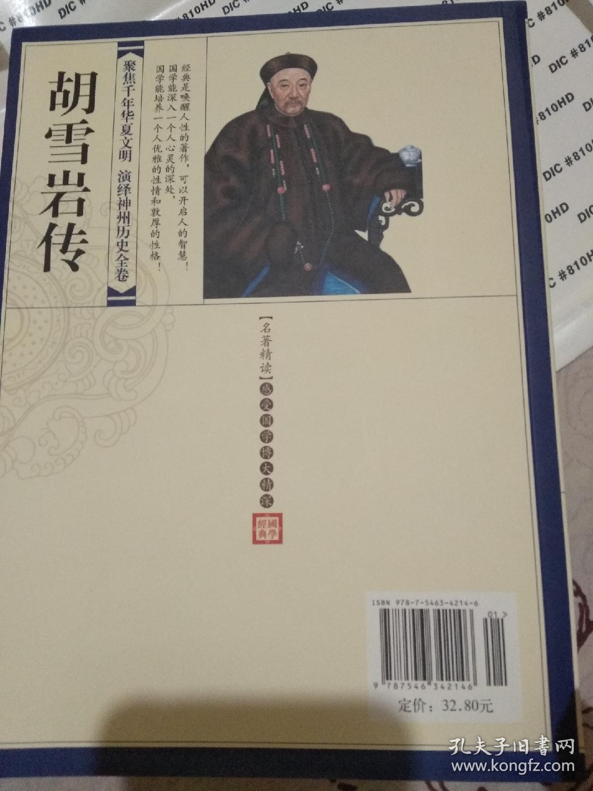 胡雪岩传