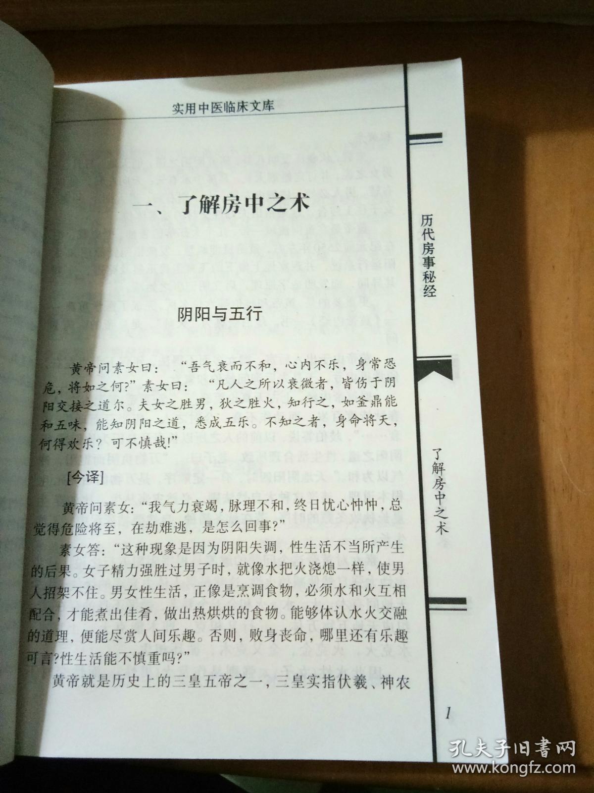 (本书荟萃马王堆医书,黄帝内经素问,素女经,玄女经,洞玄子,玉房秘诀等