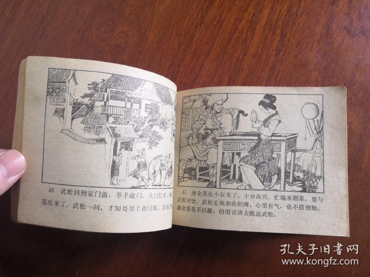 景阳冈打虎