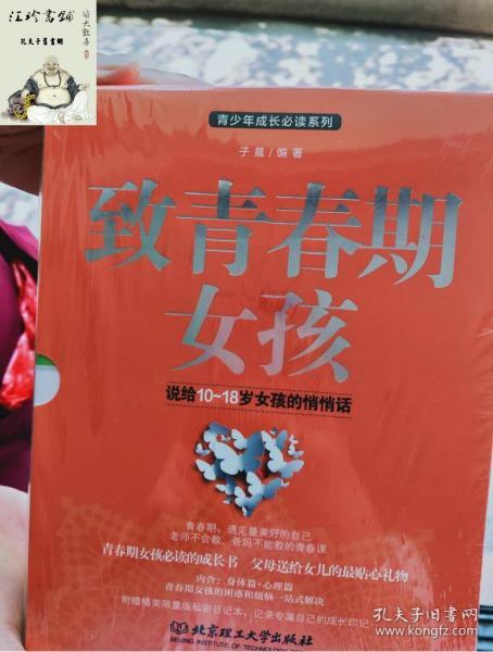 致青春期女孩身体篇致青春期女孩心理篇