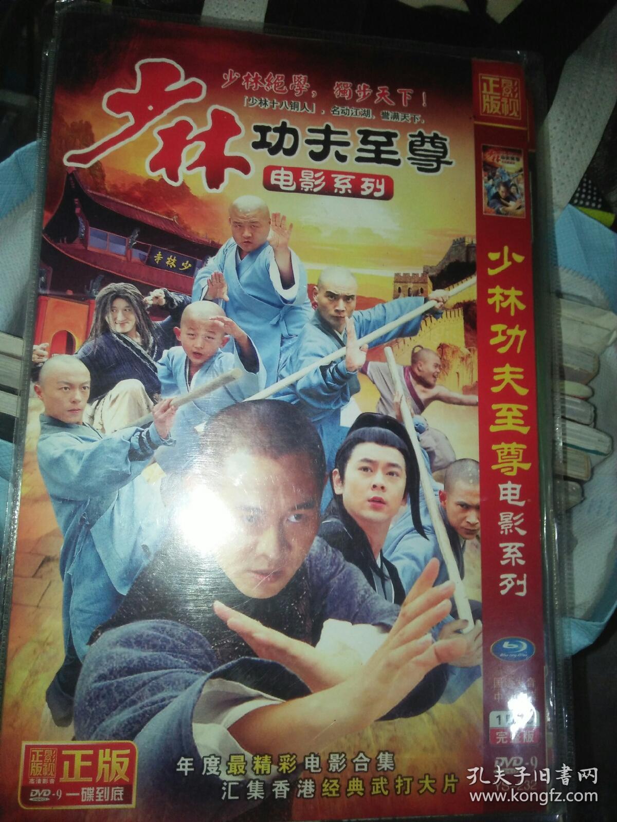 单碟装dvd一碟 少林功夫至尊电影系列 少林门谭道良田俊南北少林