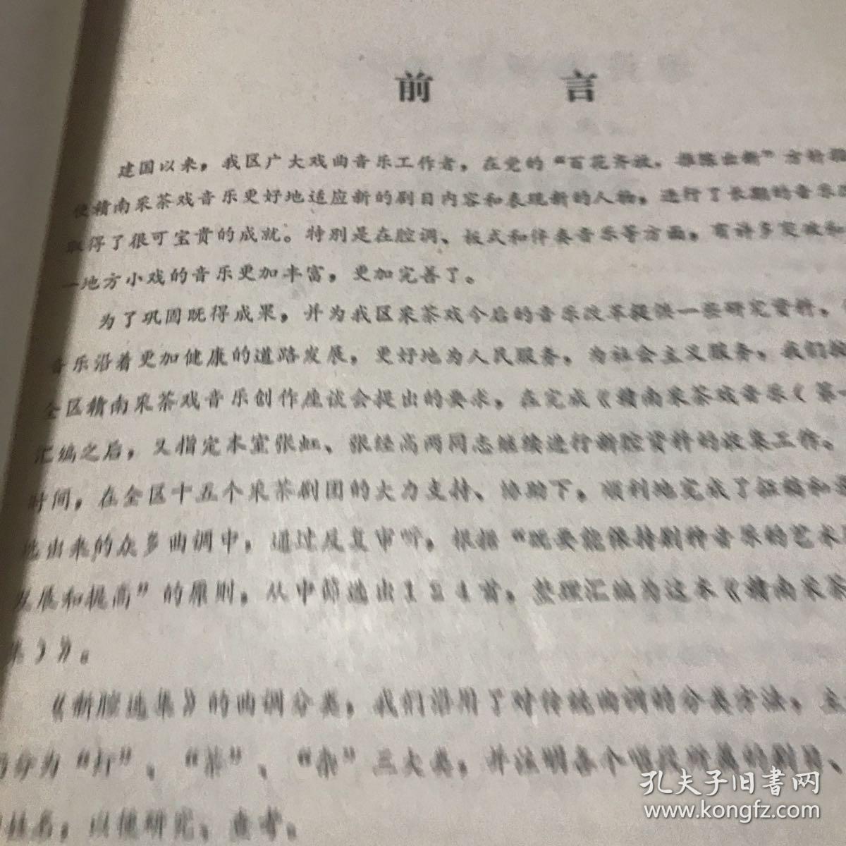 赣南采茶戏简谱_采茶情 赣南采茶戏