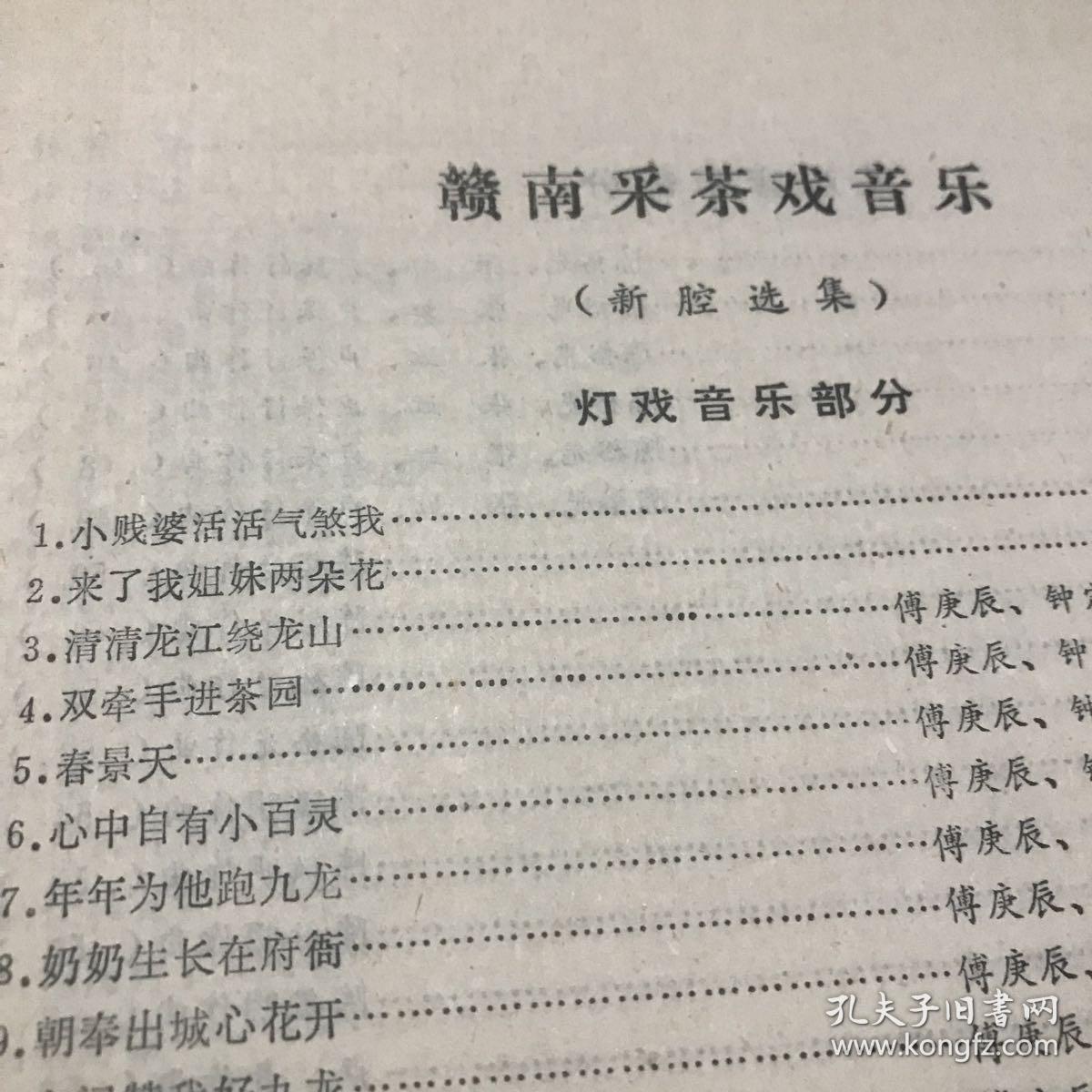 赣南采茶戏简谱_采茶情 赣南采茶戏(2)