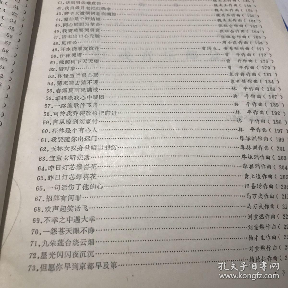 赣南采茶戏简谱_采茶情 赣南采茶戏(3)