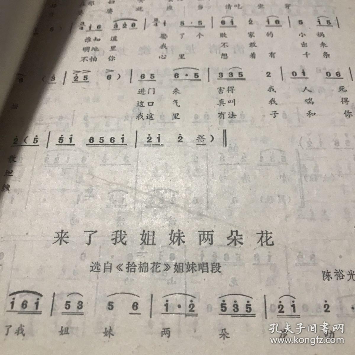 赣南采茶戏三句板曲谱图片_赣南采茶戏曲谱简谱