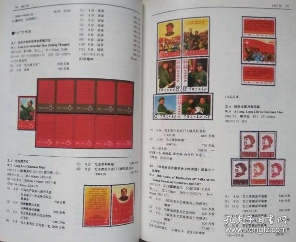 中华人民共和国邮票目录(1992年版)--中华人民共和国邮电部编.