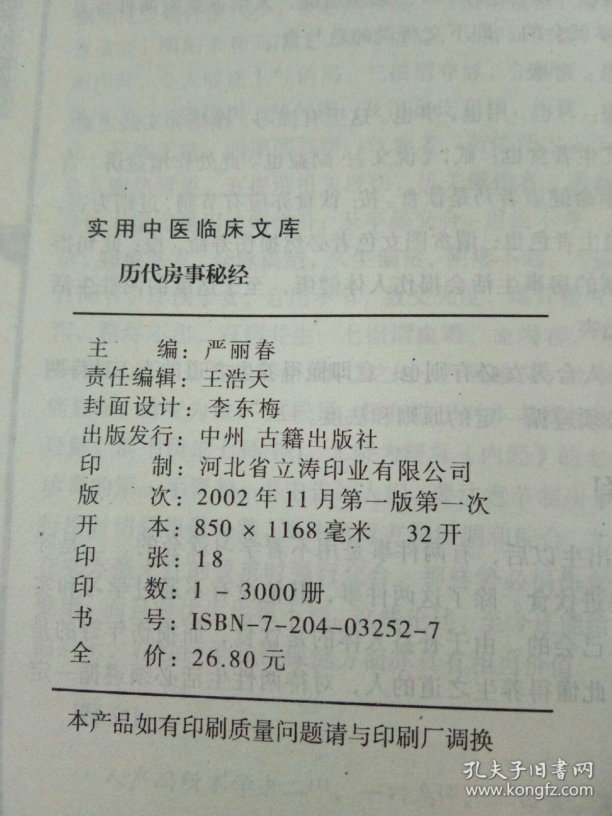 (本书荟萃马王堆医书,黄帝内经素问,素女经,玄女经,洞玄子,玉房秘诀等