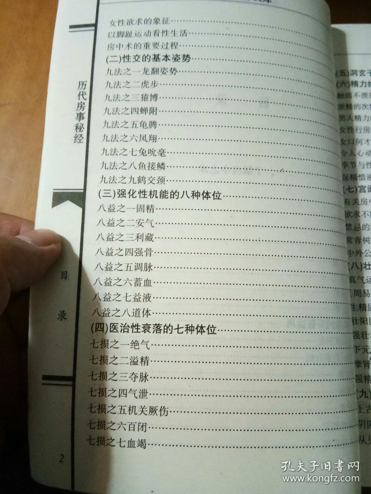 (本书荟萃马王堆医书,黄帝内经素问,素女经,玄女经,洞玄子,玉房秘诀等