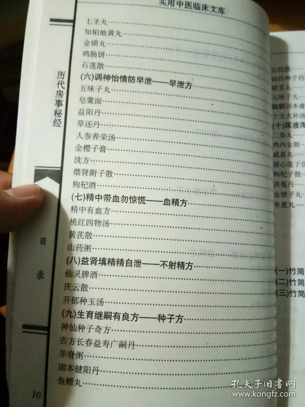 (本书荟萃马王堆医书,黄帝内经素问,素女经,玄女经,洞玄子,玉房秘诀等