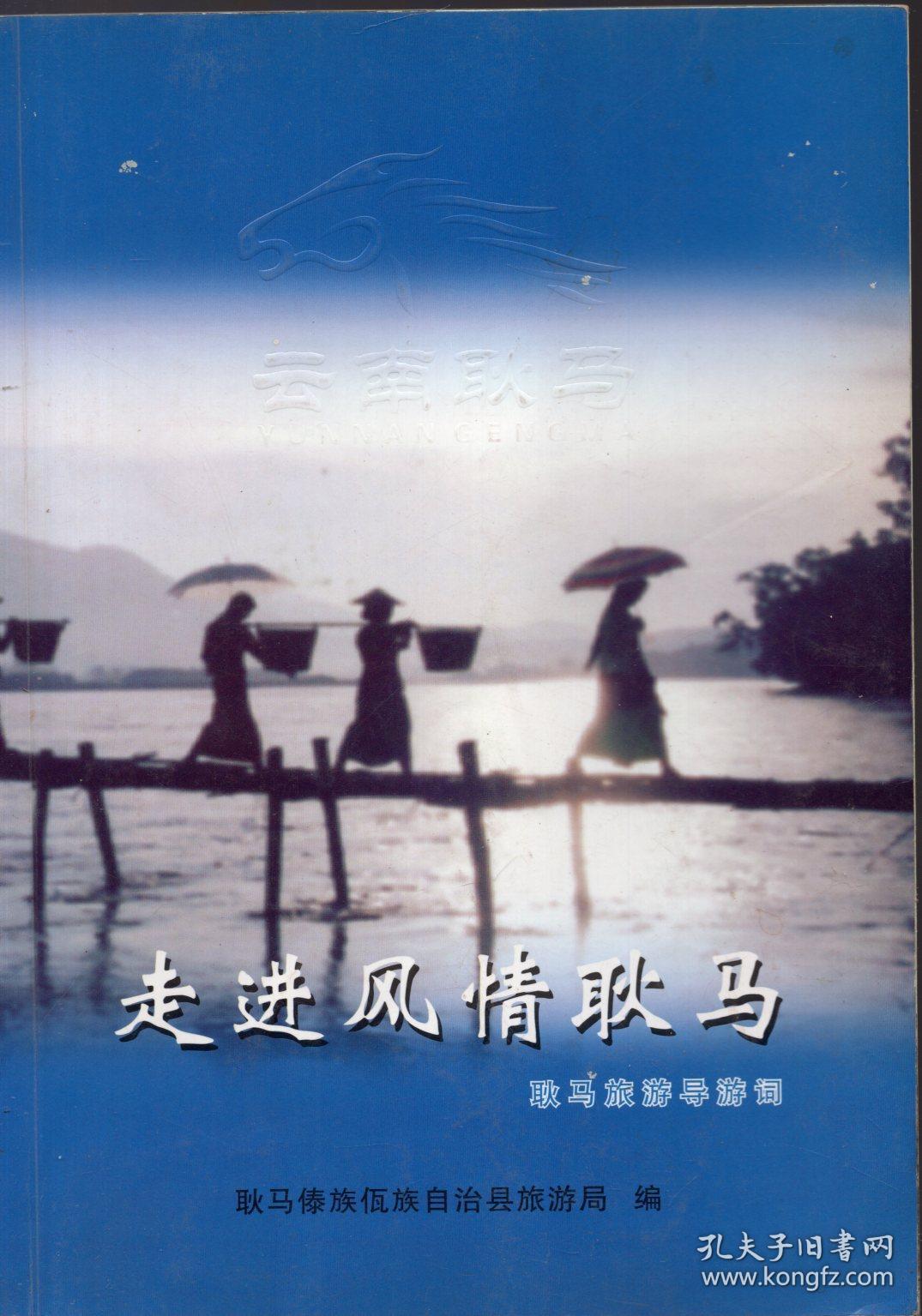 走进风情耿马耿马旅游导游词品好如图
