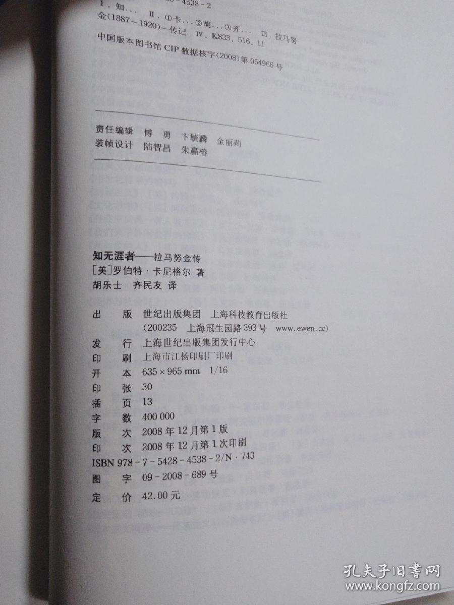 知无涯者:拉马努金传