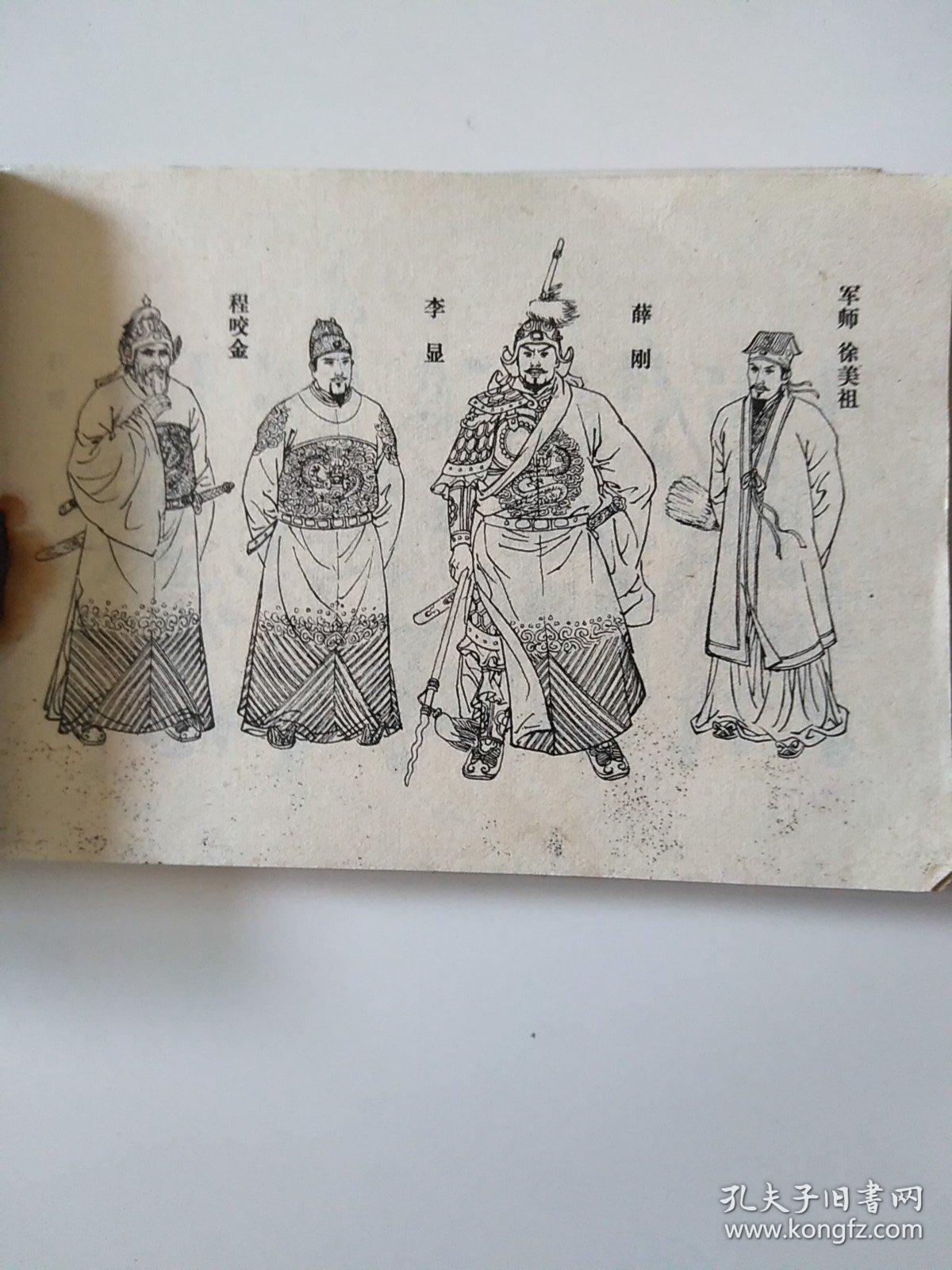 精品连环画——薛刚反唐之十一,十六《纪鸾英遭劫》《灭武兴大唐》两