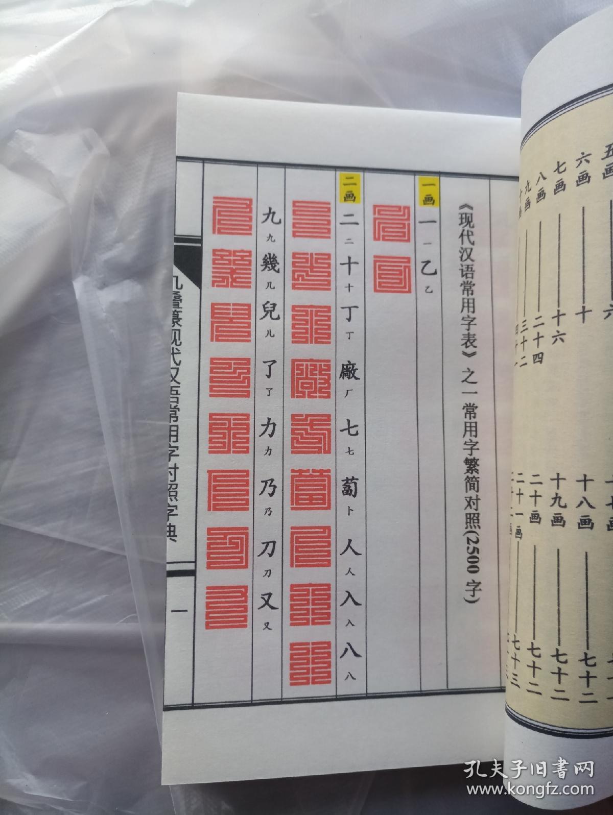 九叠篆常用字对照字典 上方大篆珍本高清还原彩色复印