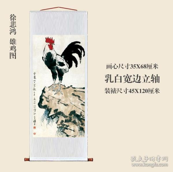 徐悲鸿雄鸡图卷轴挂画仿古画复制品花鸟画名人字画书房玄关装饰画