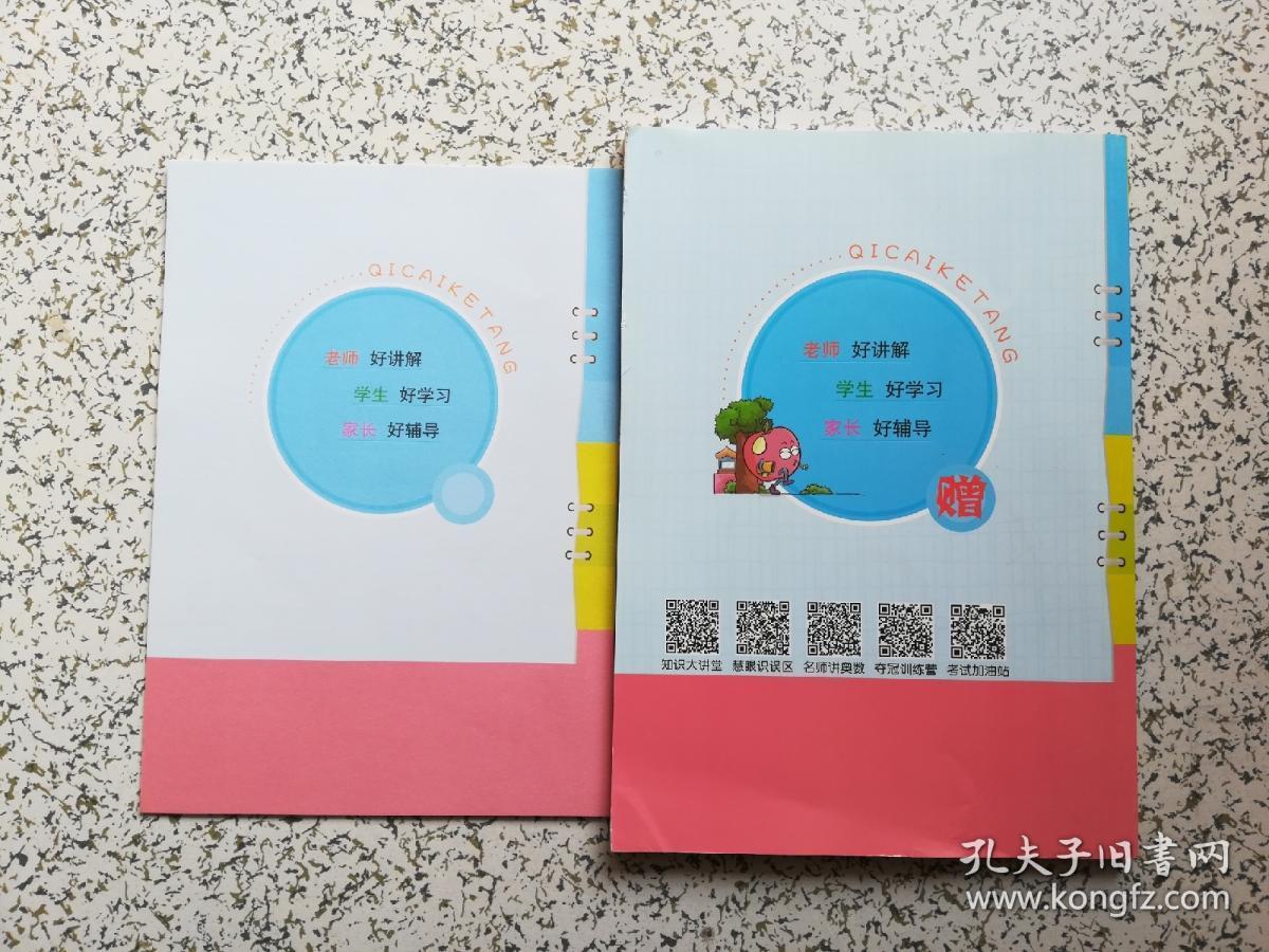 教师用书:七彩课堂 数学 人教实验版 二年级下册 附练习册