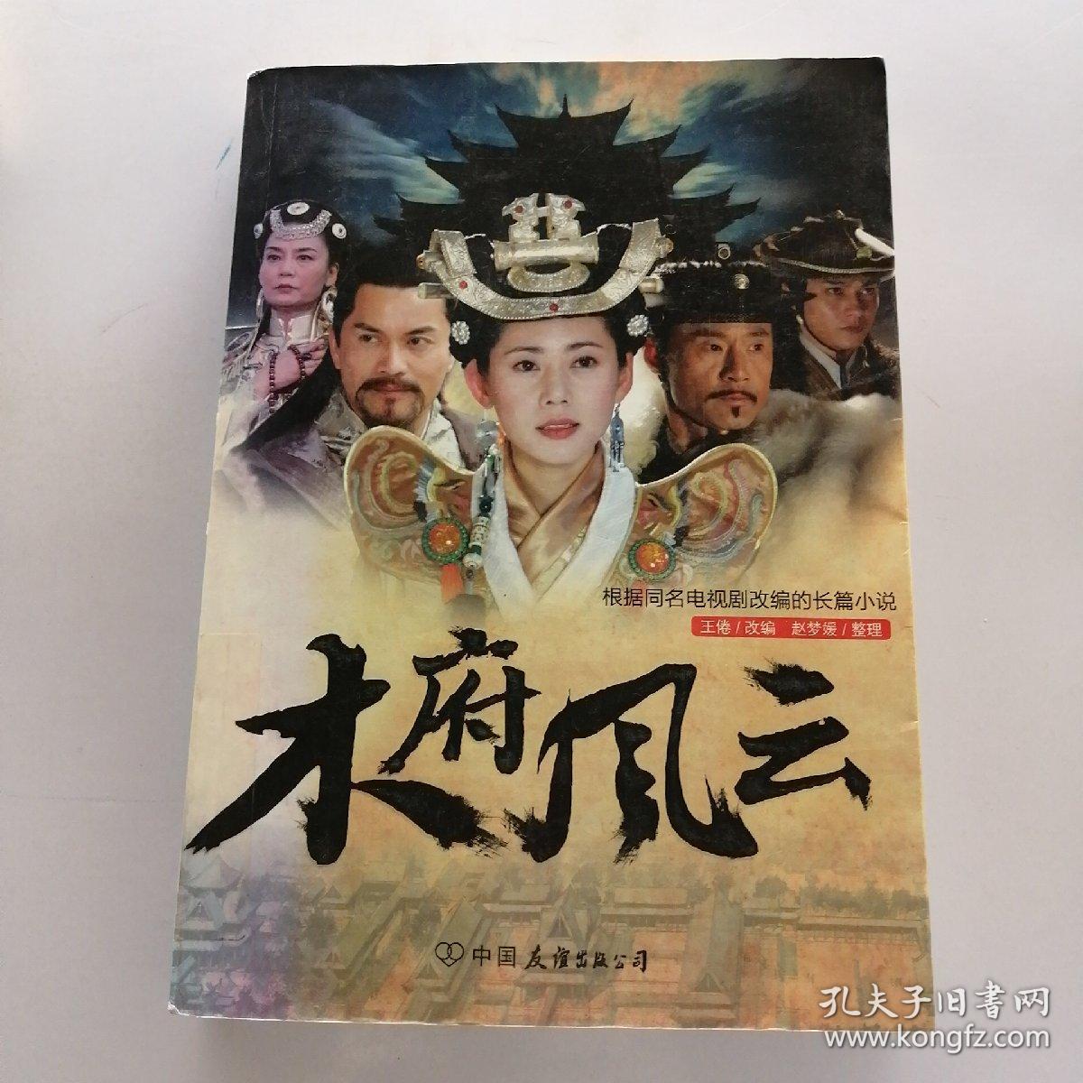 木府风云