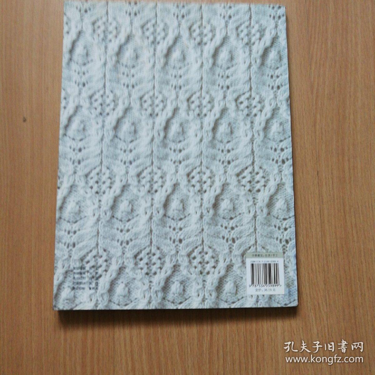 志田瞳经典编织花样250例