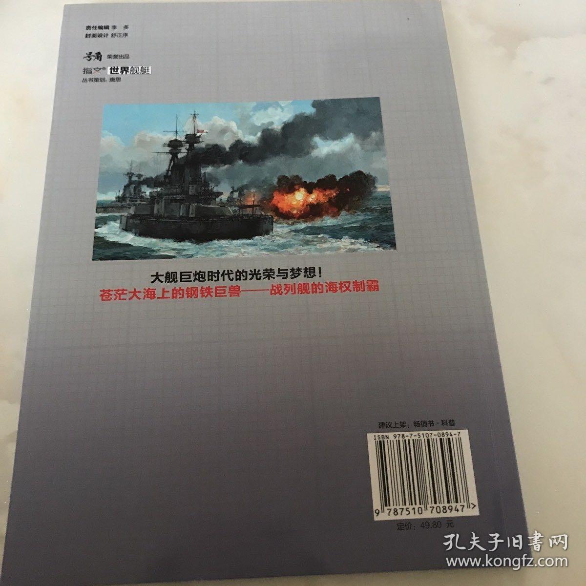 英国战列舰全史:1906-1914