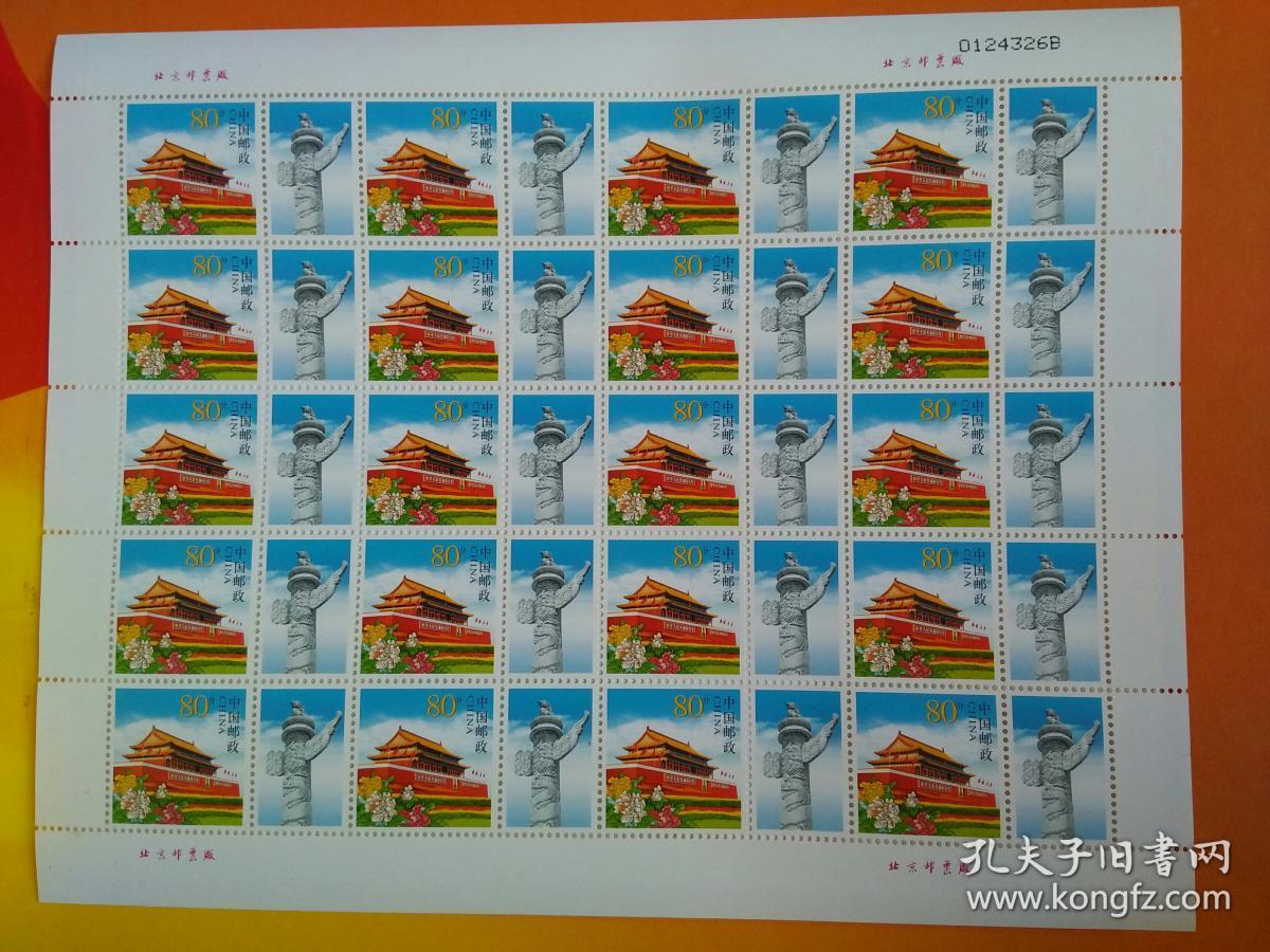 2003年9月10日发行个性化服务专用邮票《天安门》80分