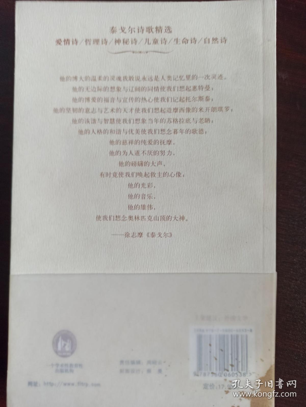 泰戈尔诗歌精选:爱情诗