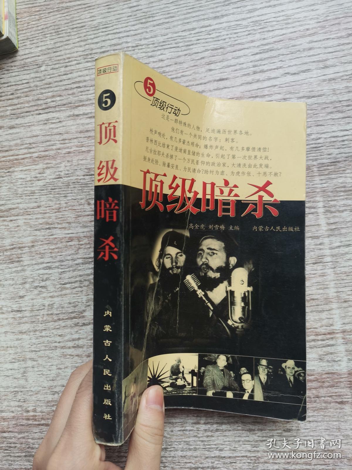 顶级暗杀