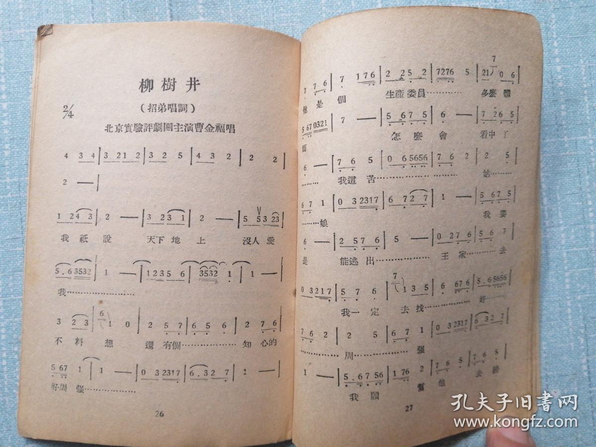 评剧曲谱全集播放_评剧曹宝山进京曲谱(3)