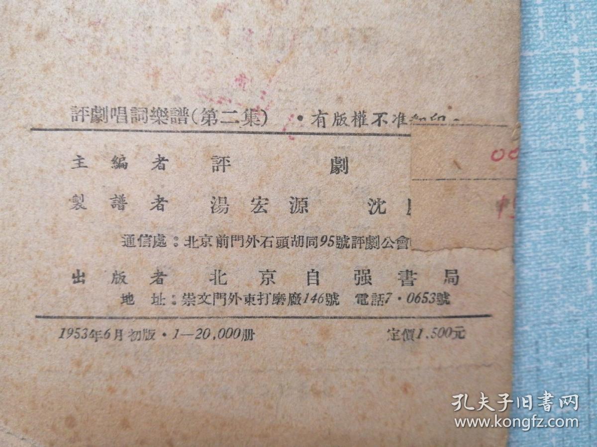 评剧曲谱全集播放_评剧曹宝山进京曲谱(3)