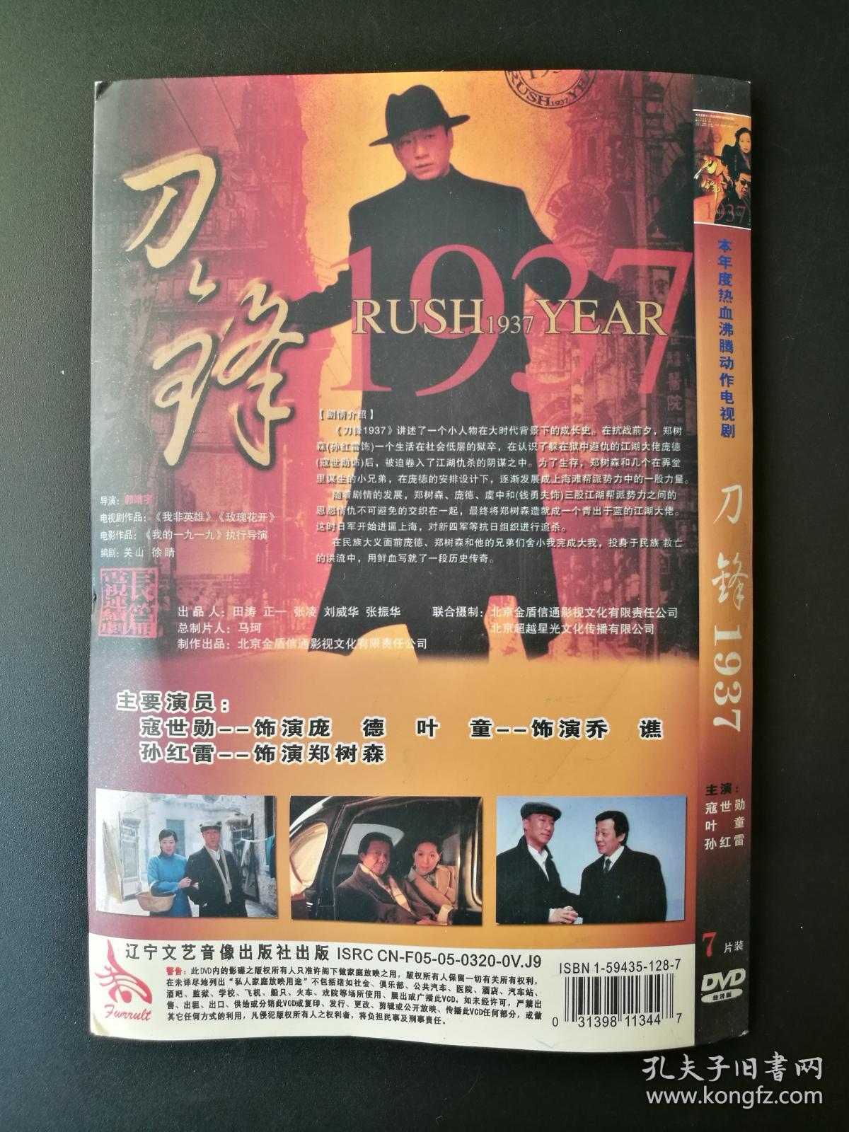 【电视剧】刀锋1937 完整版 7dvd