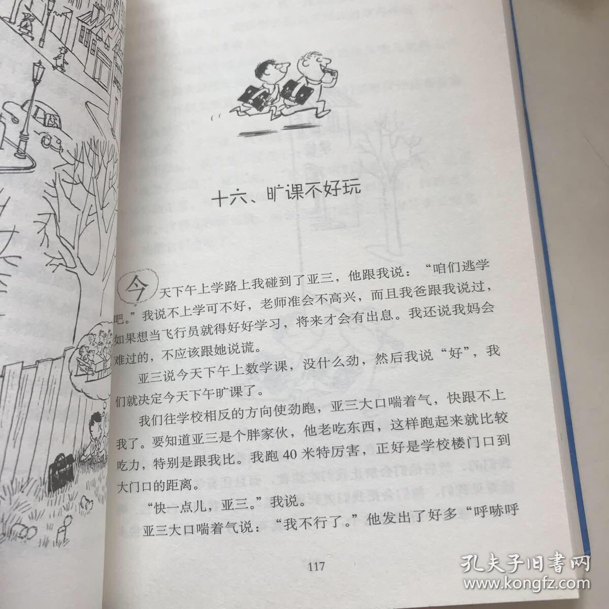 小淘气尼古拉的故事(典藏版)