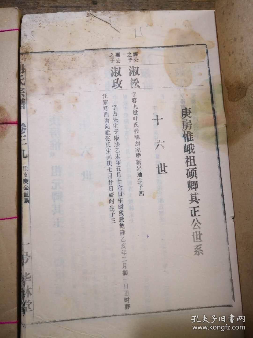 《华林堂胡氏宗谱》3册合售(卷41.42.43 每卷1册) 品相见说明