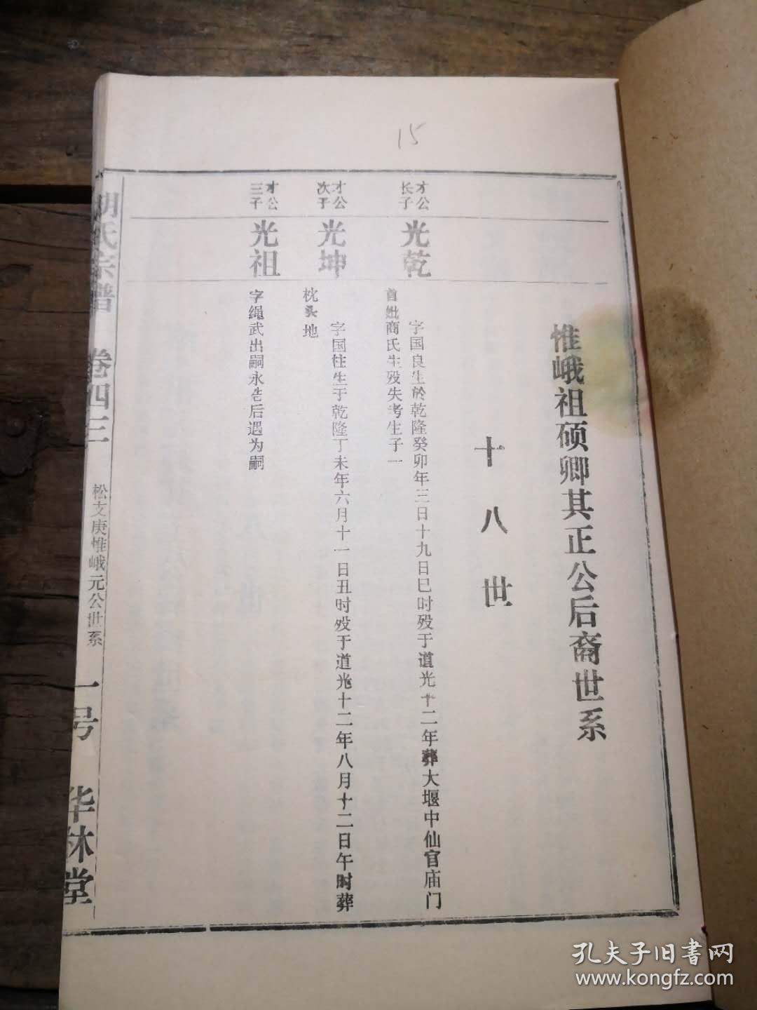 《华林堂胡氏宗谱》3册合售(卷41.42.43 每卷1册) 品相见说明