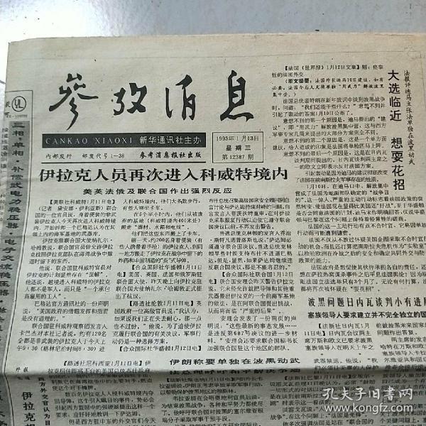 参政消息.报纸