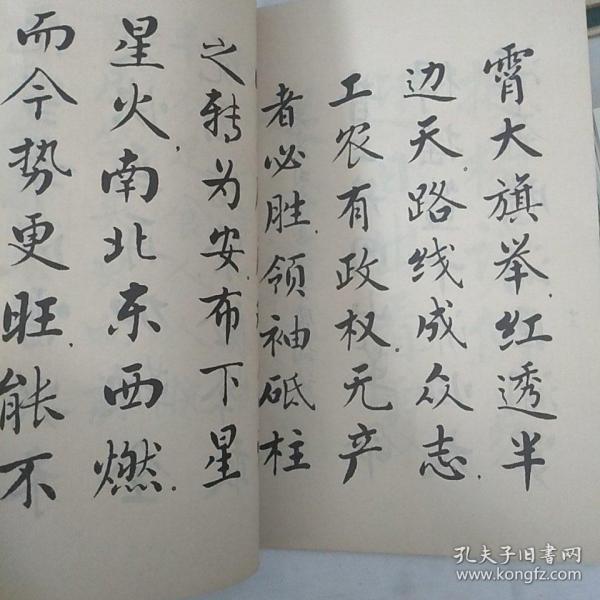 麦华三楷书册