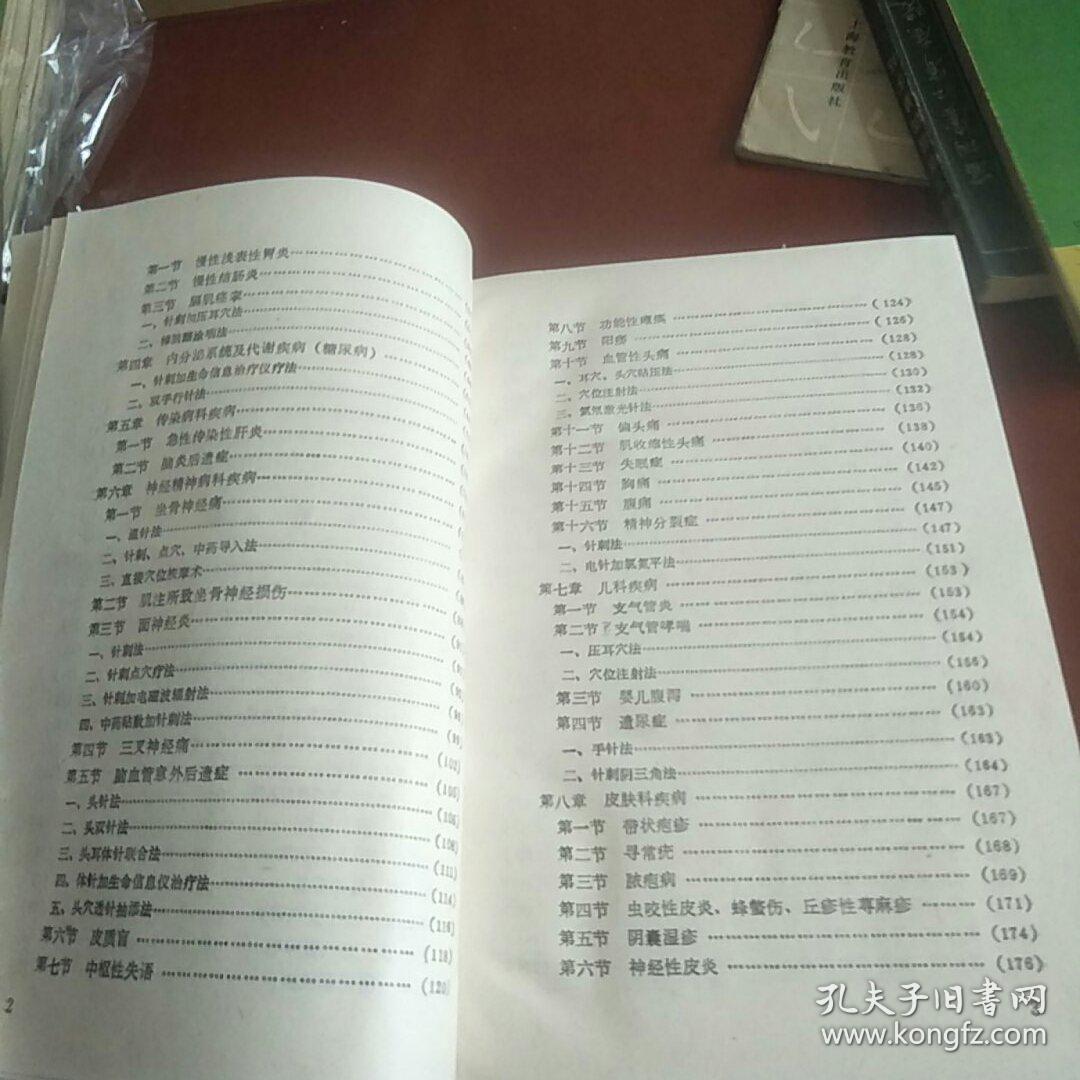 中医外治法的理论 d6ecfb36aab6784d_b.jpg