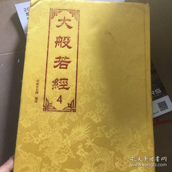 大 般若经