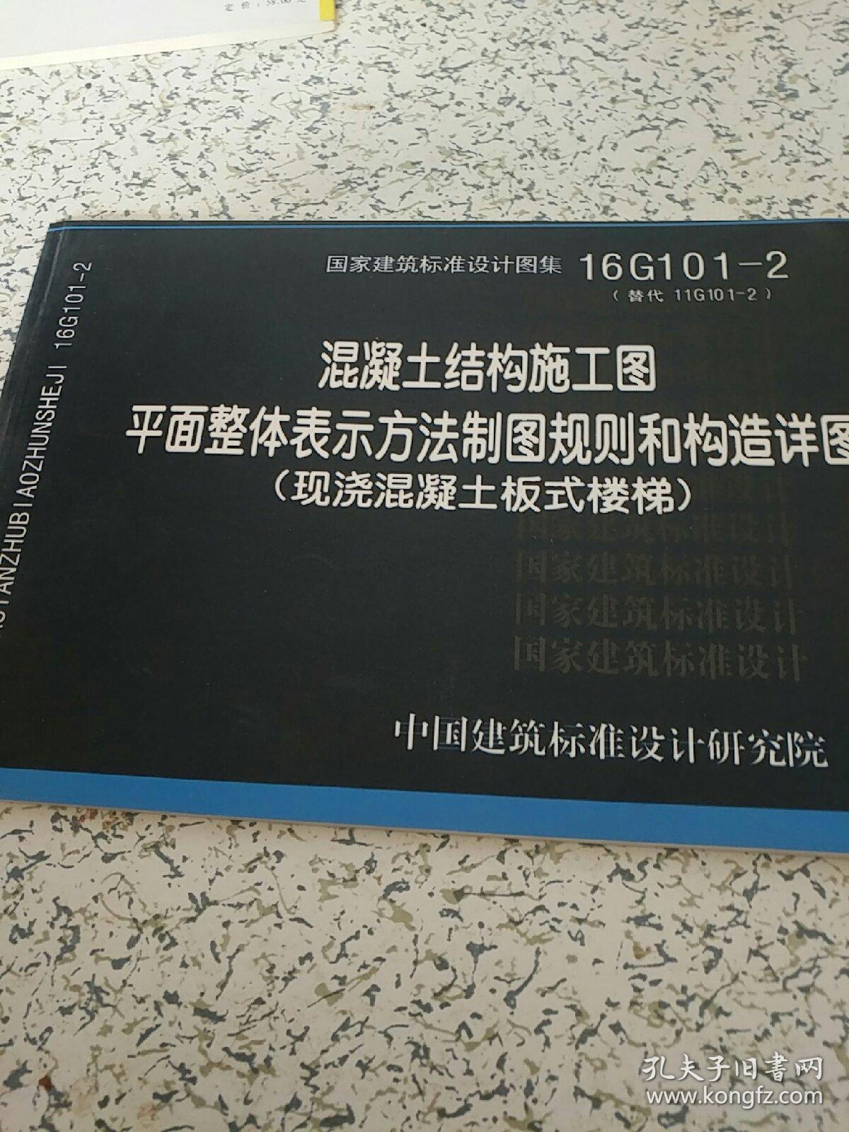 16g101图集第62页,16g101-1图集62页 16g101-2混凝土结构施工图平面整体表示方法制图规则和构造详图(现浇