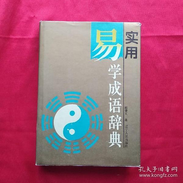 成语什么实好学_成语故事图片(2)