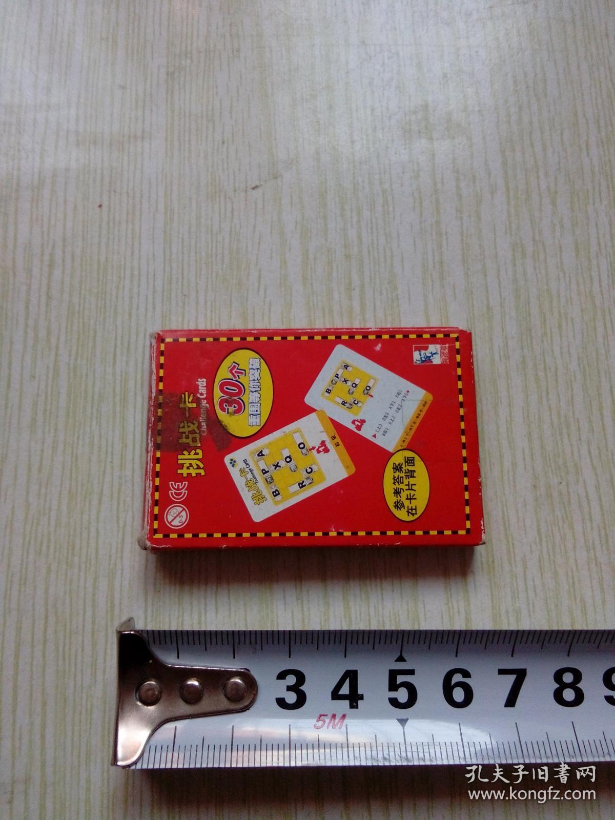 肯德基挑战卡一副全