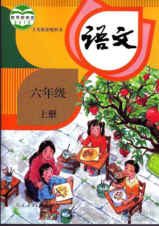 六年级上册语文书