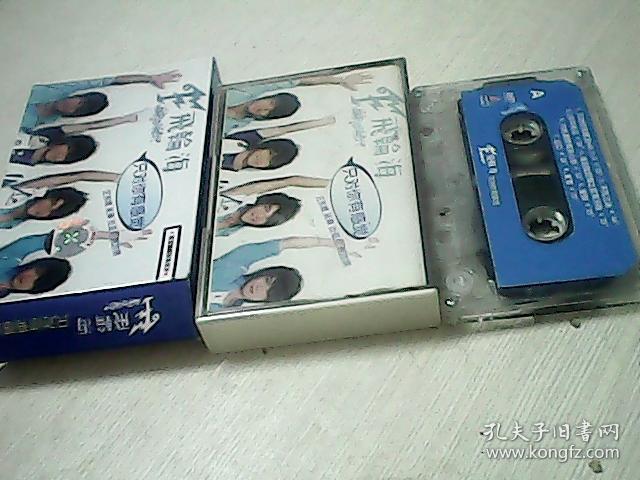 磁带 :飞轮海 只对你有感觉