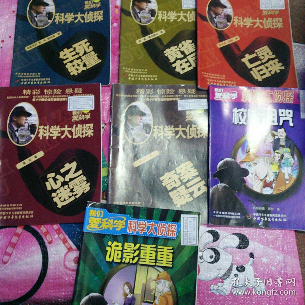 我们爱科学 科学大侦探2016年第2,6,9,10,12期(7本合售)