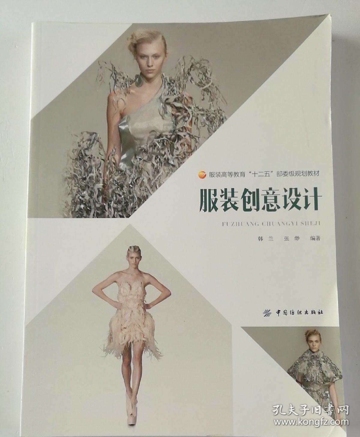 第一节 服装设计图-系列成型的第一步 第二节 细节在时装中的体现
